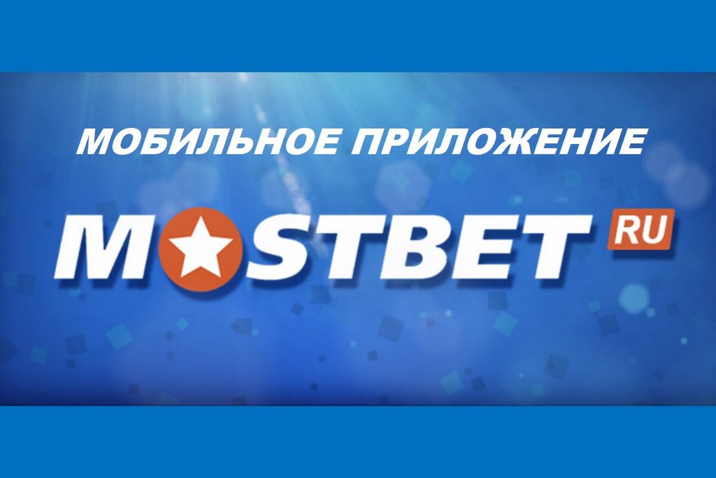 Mostbet Pakistan